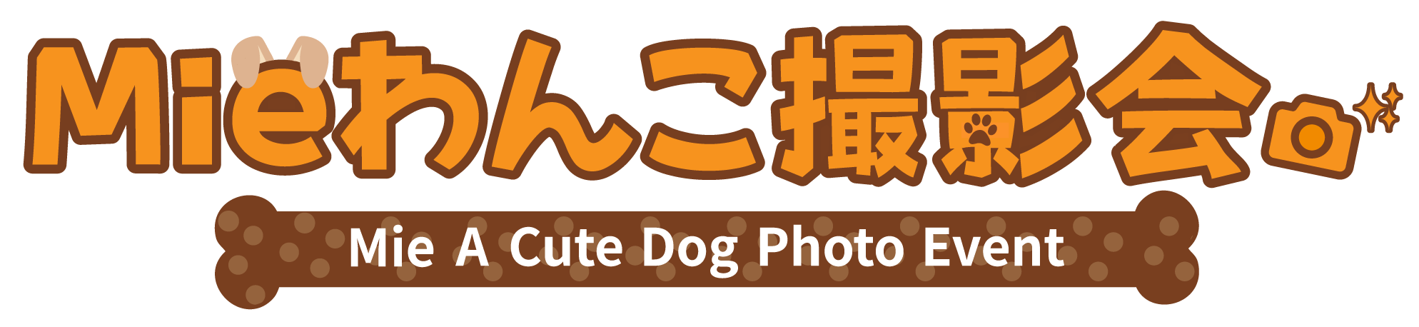 Mieわんこ撮影会